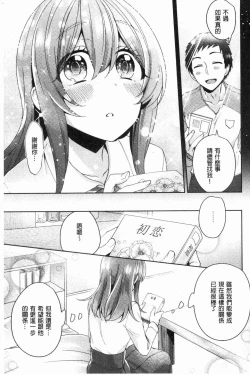 Page 186 of Wakeari Kanojo no Seijijou