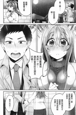 Page 239 of Wakeari Kanojo no Seijijou