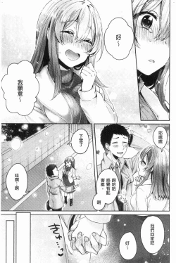 Page 240 of Wakeari Kanojo no Seijijou