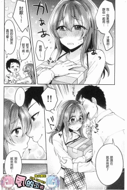 Page 255 of Wakeari Kanojo no Seijijou