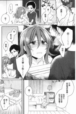 Page 5 of Wakeari Kanojo no Seijijou