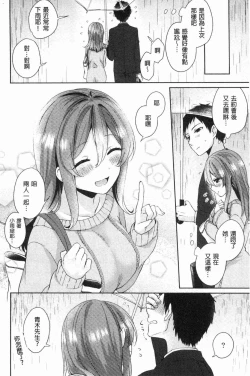 Page 81 of Wakeari Kanojo no Seijijou