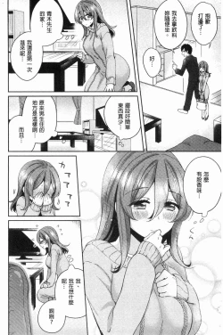 Page 83 of Wakeari Kanojo no Seijijou
