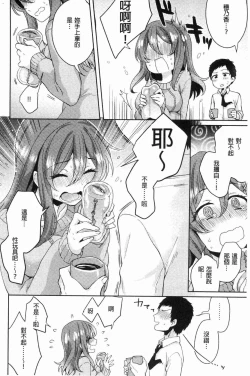 Page 87 of Wakeari Kanojo no Seijijou