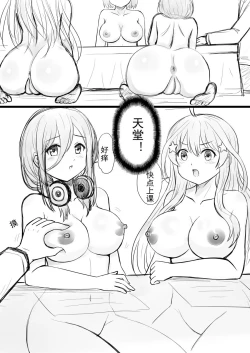 Page 3 of Quintessential Quintuplets Manga