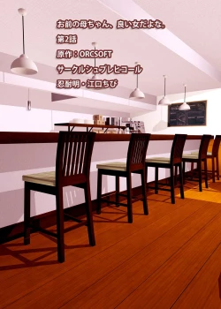 Page 34 of Omae no Kaa-chan, Ii Onna da yo na. Ch. 2