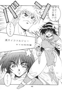Page 46 of Isou Doubaku Sakuhinshuu WORKS