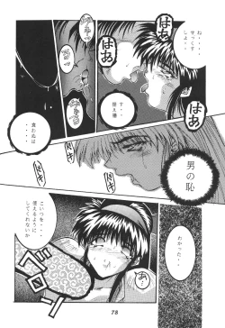 Page 79 of Isou Doubaku Sakuhinshuu WORKS