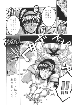 Page 82 of Isou Doubaku Sakuhinshuu WORKS