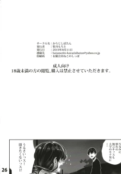 Page 26 of Osananajimi Ecchi