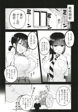 Page 4 of Rikkun, Game Umai ne. Kakkoii ne.