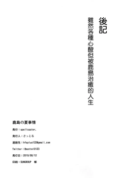 Page 20 of Kashima no Natsu Jijou