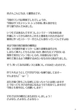 Page 25 of Obedient Servant Jeanne x Jeanne