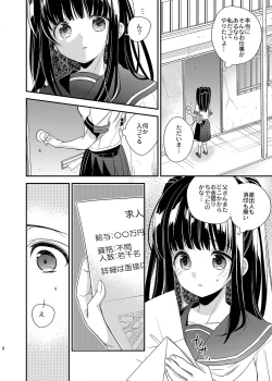 Page 6 of Gokuhin JC no Seidorei Beit