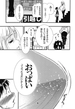 Page 9 of 56-sai Bust 256cm Danchizuma Ookiku Tareta Jukujo no Chibusa... Boku wa Kono Hito de Doutei o Sotsugyou Shita.