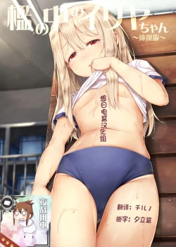 Page 1 of Ori no Naka no Illya-chan