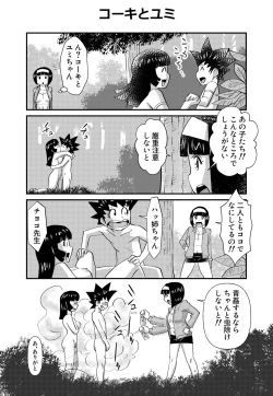 Page 10 of ちょっとだけおっちょこチヨコ先生特別夏期講習