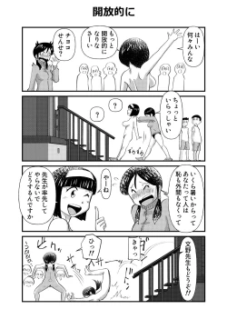 Page 13 of ちょっとだけおっちょこチヨコ先生特別夏期講習