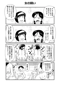 Page 15 of ちょっとだけおっちょこチヨコ先生特別夏期講習