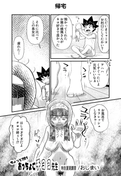 Page 16 of ちょっとだけおっちょこチヨコ先生特別夏期講習