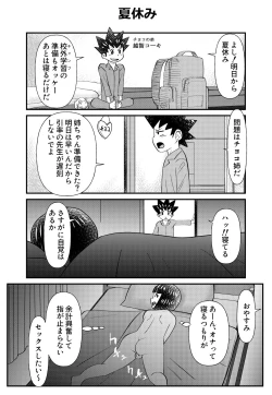 Page 2 of ちょっとだけおっちょこチヨコ先生特別夏期講習