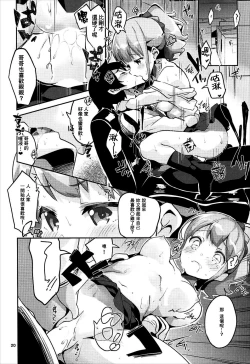 Page 20 of Jinno Megumi to NeCafe no Couple Seat de Ichaicha suru Hon