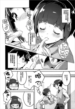 Page 6 of Senju Muramasa to Kossori Kita Onsen Ryokan de Uwaki Ecchi suru Hon