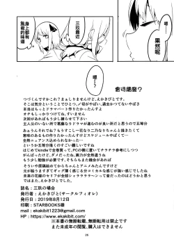 Page 26 of Miku no Baai