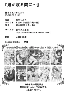 Page 21 of Oni ga Neru Ma ni...