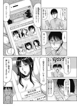 Page 74 of Kochouran no Mitsusizuku