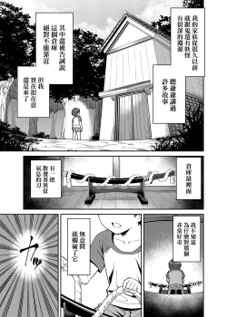 Page 3 of Takkun to Oni no Onee-san