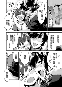 Page 6 of Takkun to Oni no Onee-san