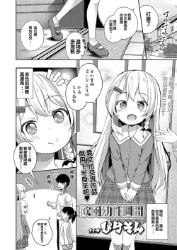 Page 3 of Oufuu Yousei Shuukan