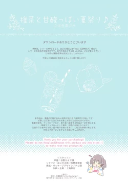 Page 23 of Shina to Amazuppai Natsumatsuri