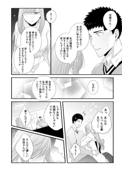 Page 45 of Please Let Me Hold You Futaba4