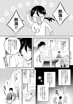 Page 4 of Please Let Me Hold You Futaba4