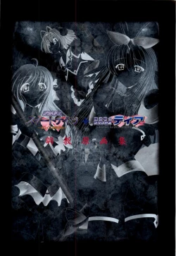 Page 3 of Mahou Senshi Sweet Knight & Mahou Senshi Princess Tear