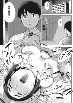 Page 25 of #UraTsuma