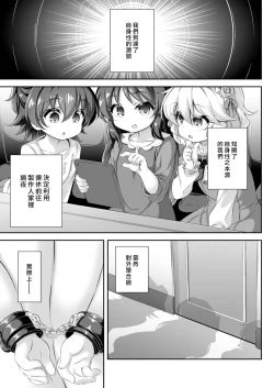 Page 20 of Mazorori 1 P-san no Ochinpo Dorei ni naritai!