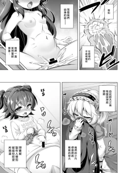 Page 6 of Mazorori 1 P-san no Ochinpo Dorei ni naritai!