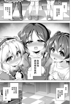 Page 8 of Mazorori 1 P-san no Ochinpo Dorei ni naritai!