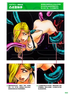 Page 23 of How to Draw the Shokusyu