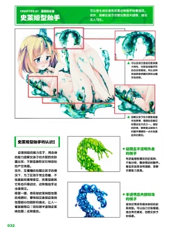 Page 32 of How to Draw the Shokusyu