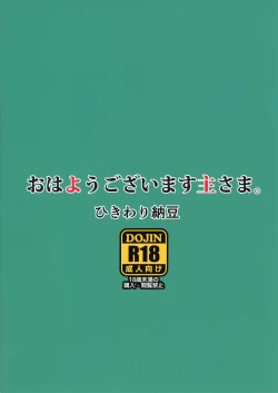 Page 12 of Ohayou Gozaimasu Aruji-sama.