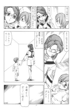Page 25 of GPM.XXX.ANIMATION Shounen Aika BOYS ELEGY