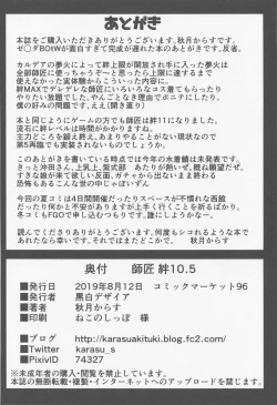 Page 25 of Shishou Kizuna 10.5