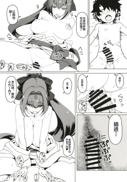 Page 10 of Shota ni Natta Master o OneShotax de Chiryou Suru Hon