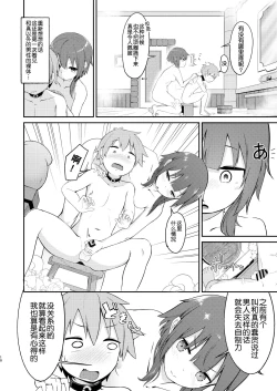 Page 10 of Lolikko Megumin o Kouryaku Seyo!