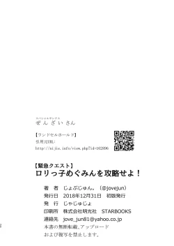 Page 30 of Lolikko Megumin o Kouryaku Seyo!