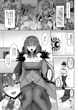 Page 5 of Scathach Shishou to Skadi-sama wa Ai ga Hoshii